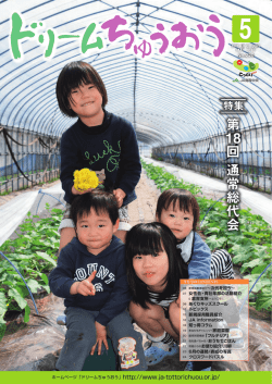 第 18回 通常総代会