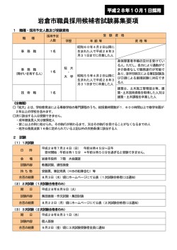 岩倉市職員採用候補者試験募集要項
