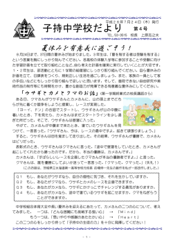 子持中学校だより 第4号