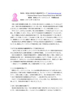 NPO法人埼玉乳がん臨床研究グループ事務局 新都心レディース