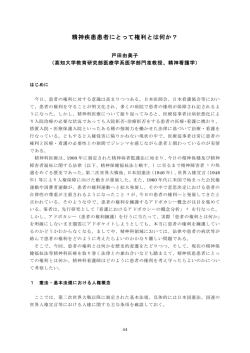 精神疾患患者にとって権利とは何か？ ････ 戸田由美子