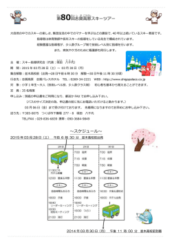 第 志賀 高原 スキーツアー 〜スケジュール〜 - SAKATA-SKI