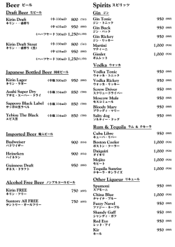 Bar Menu - Rose Hotel Yokohama