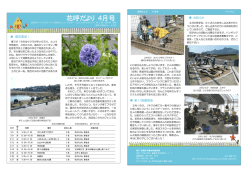 花呼だより（2009年4月) [PDFファイル／120KB]