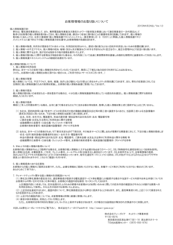 TG光 個人情報保護方針