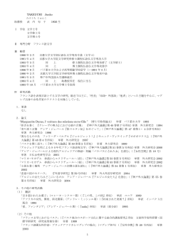武内旬子教授