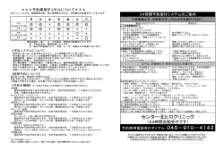 センター北ヒロクリニック ：045－910－4143