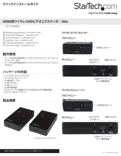 クイックインストールガイド パッケージの内容 HDMI用ワイヤレスHD