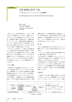 力を自由にあやつる