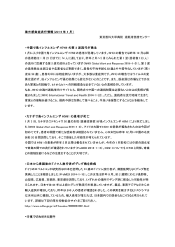 海外感染症流行情報（2014 年 1 月） 東京医科大学病院 渡航者医療