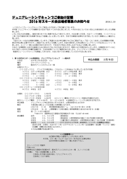 ジュニアレーシングキャンプご参加の皆様 2016 年スキー大会出場者