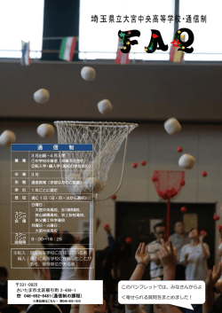 埼玉県立大宮中央高等学校・通信制