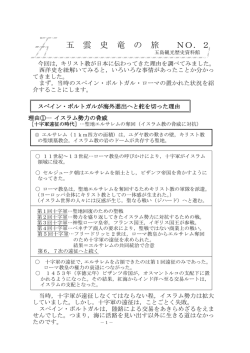 No.2 キリスト教が日本に伝わるまで その1（PDF）