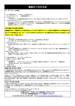 雑誌のご注文方法 - エルゼビア・ジャパン株式会社