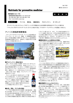 アメリカ西海岸視察報告 - 株式会社ヘルシーパス