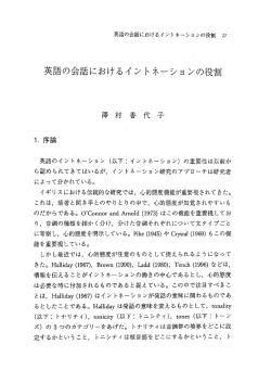 英語の会話におけるイントネーションの役割