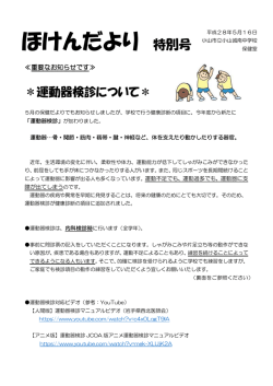 ほけんだより 特別号