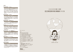 自己肯定感を育む環境をつくる - 環境省 中部環境パートナーシップオフィス