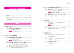 3 サンプルXの相対度数分布グラフ 第 1 章 1 相対度数分布グラフ 2 平均