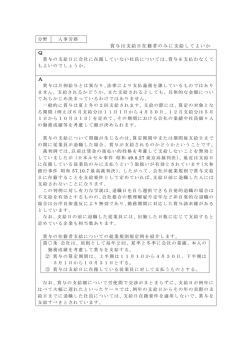 賞与は支給日在籍者のみに支給してよいか