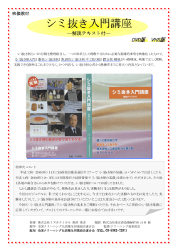 シミ抜き入門講座 - ミズホケミカル