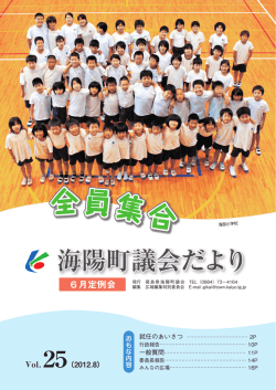 議会だより25号(5.15MBytes)