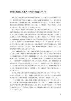 新たに判明した忠犬ハチ公の死因について - 獣医学専攻