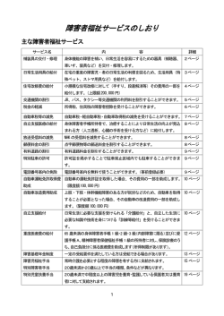P1～12 身障者サービス