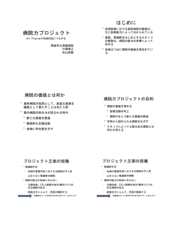 病院力プロジェクト