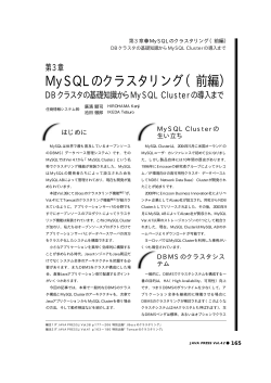 MySQLのクラスタリング（前編）