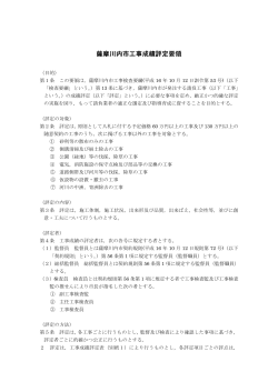 薩摩川内市工事成績評定要領 薩摩川内市工事成績評定要領