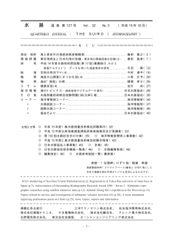 127号 - 日本水路協会