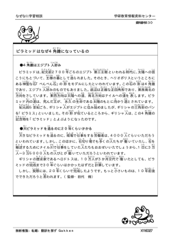 ピラミッドはなぜ4角錐になっているの