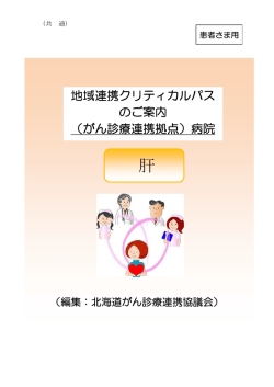 肝がん