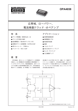 OPA4658 広帯域、ローパワー、 電流帰還クワッド・オペアンプ