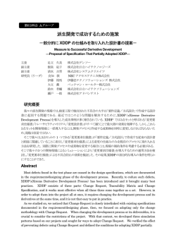 派生開発で成功するための施策
