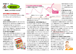 糖尿病通信 - 柏戸病院