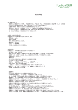 利用規定PDFを見る