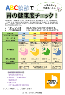 ABC健診