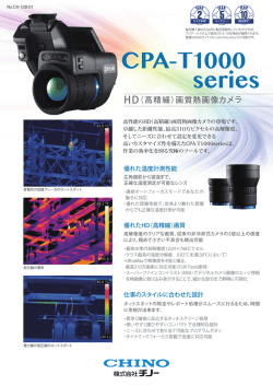 HD（高精細）画質熱画像カメラ CPA-T1000シリーズ ｜ 株式会社チノー