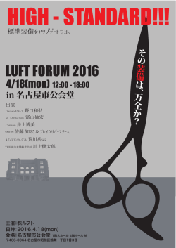 LUFT FORUM 2016