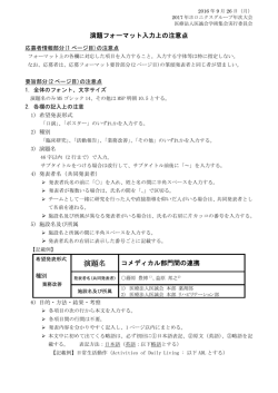 演題応募フォーマット入力上の注意点