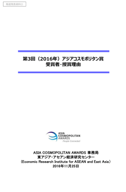 第3回（2016年）