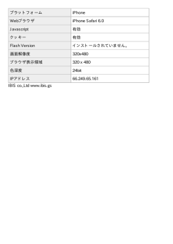 プラットフォーム iPhone Webブラウザ iPhone Safari