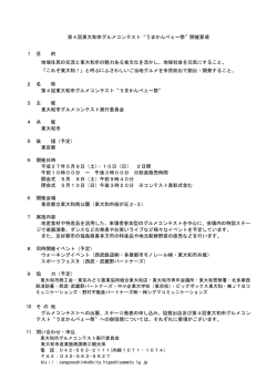 第4回東大和市グルメコンテスト“うまかんべぇ～祭”開催要項 1 目 的