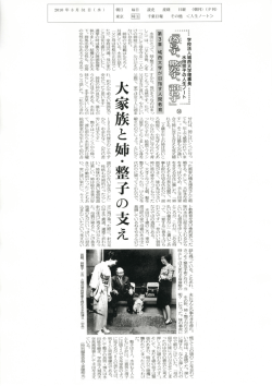 大家族と姉･整子の支え