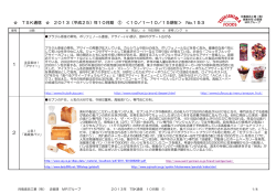 TSK通信 2013（平成25）年10月期 ① ＜10／1～10