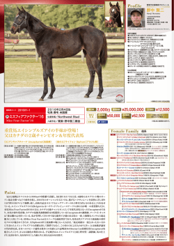 父はカナダの2歳チャンピオン＆年度代表馬