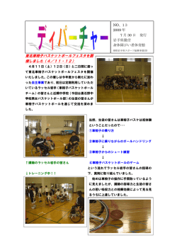 東北車椅子バスケットボールフェスタを開 催しました（4／11・12） NO