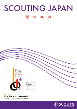 SCOUTING JAPAN
